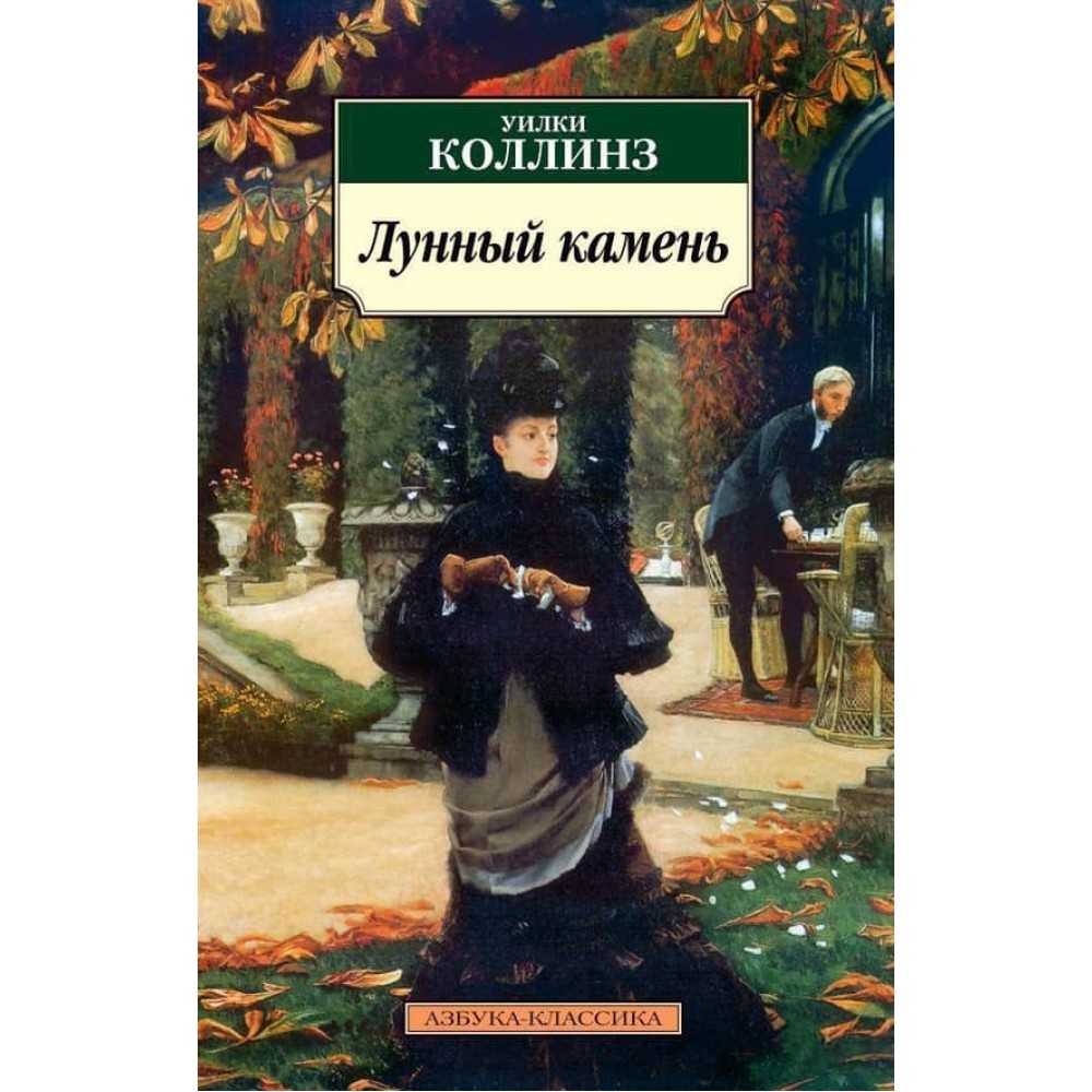 Місячний камінь