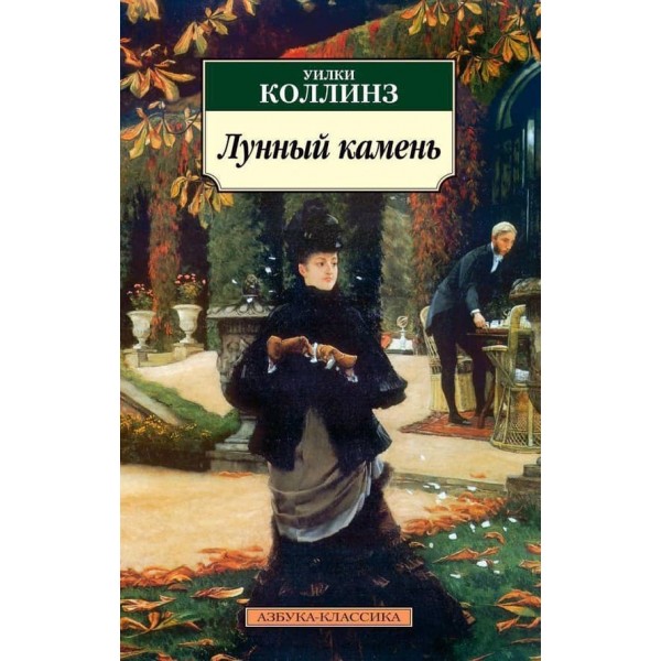 Місячний камінь