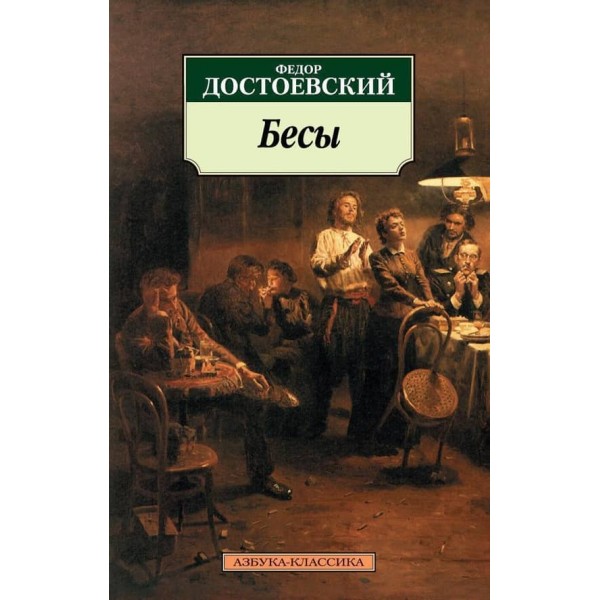 Біси
