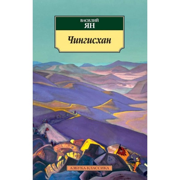 Чингісхан