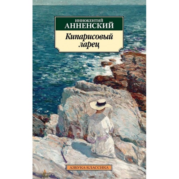 Кипарисова скринька