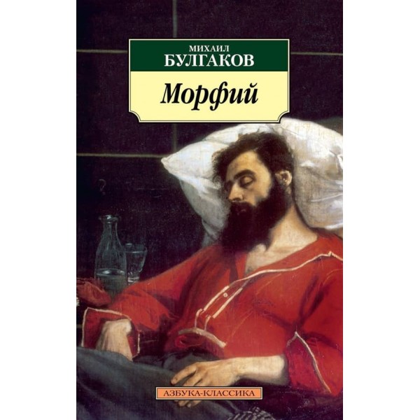 Морфій