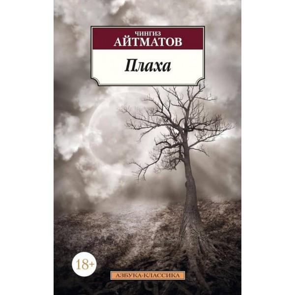 Плаха