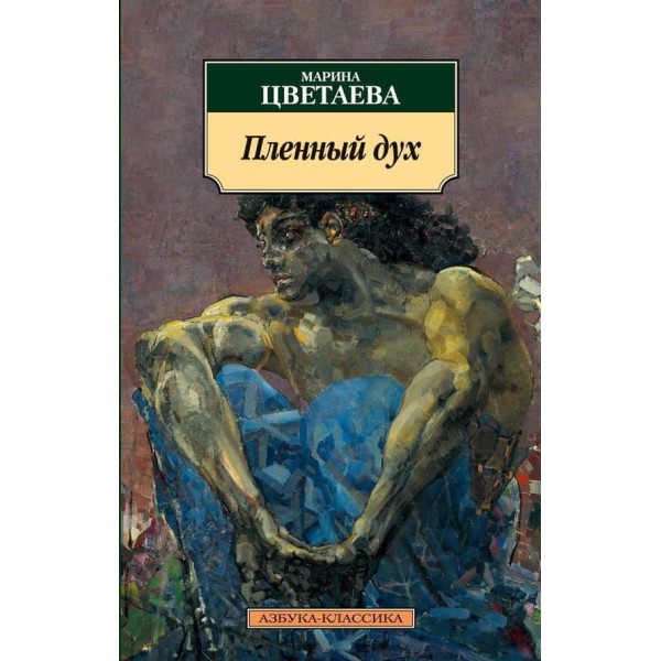 Полонений дух