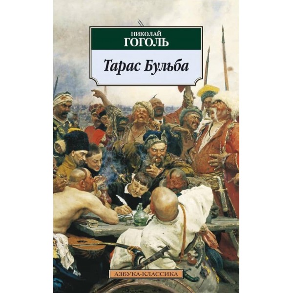 Тарас Бульба