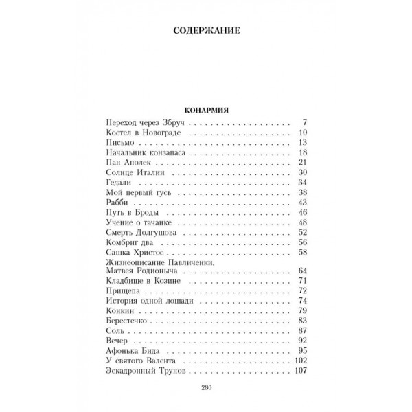 Конармія
