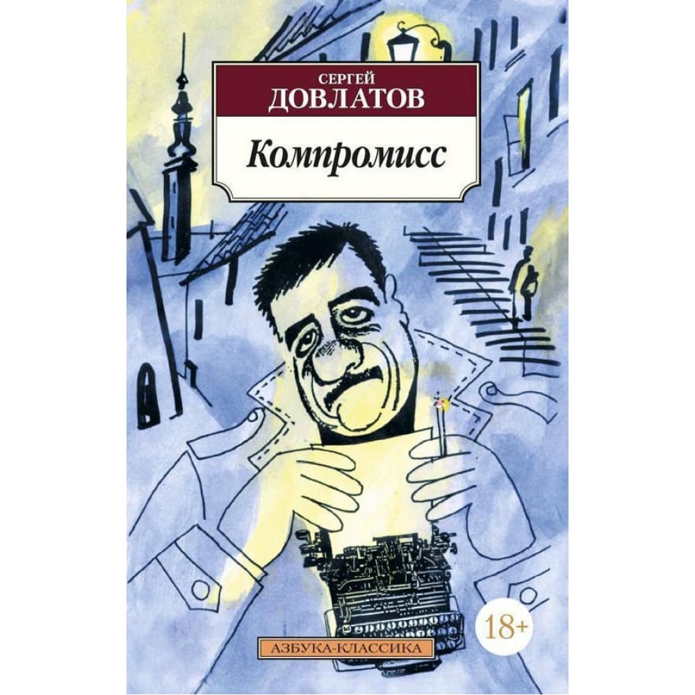 Компроміс