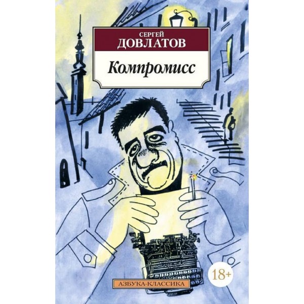 Компроміс
