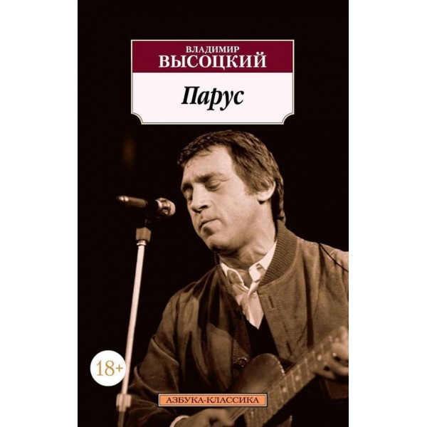 Парус