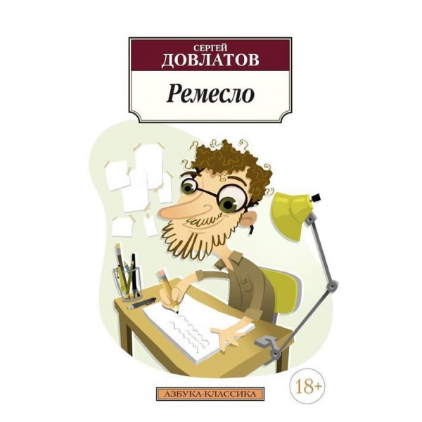 Ремесло