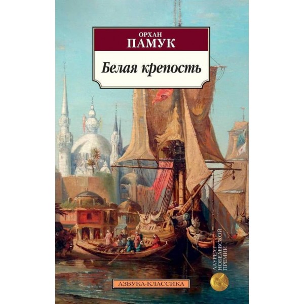 Біла фортеця