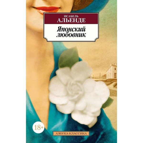 Японський коханець