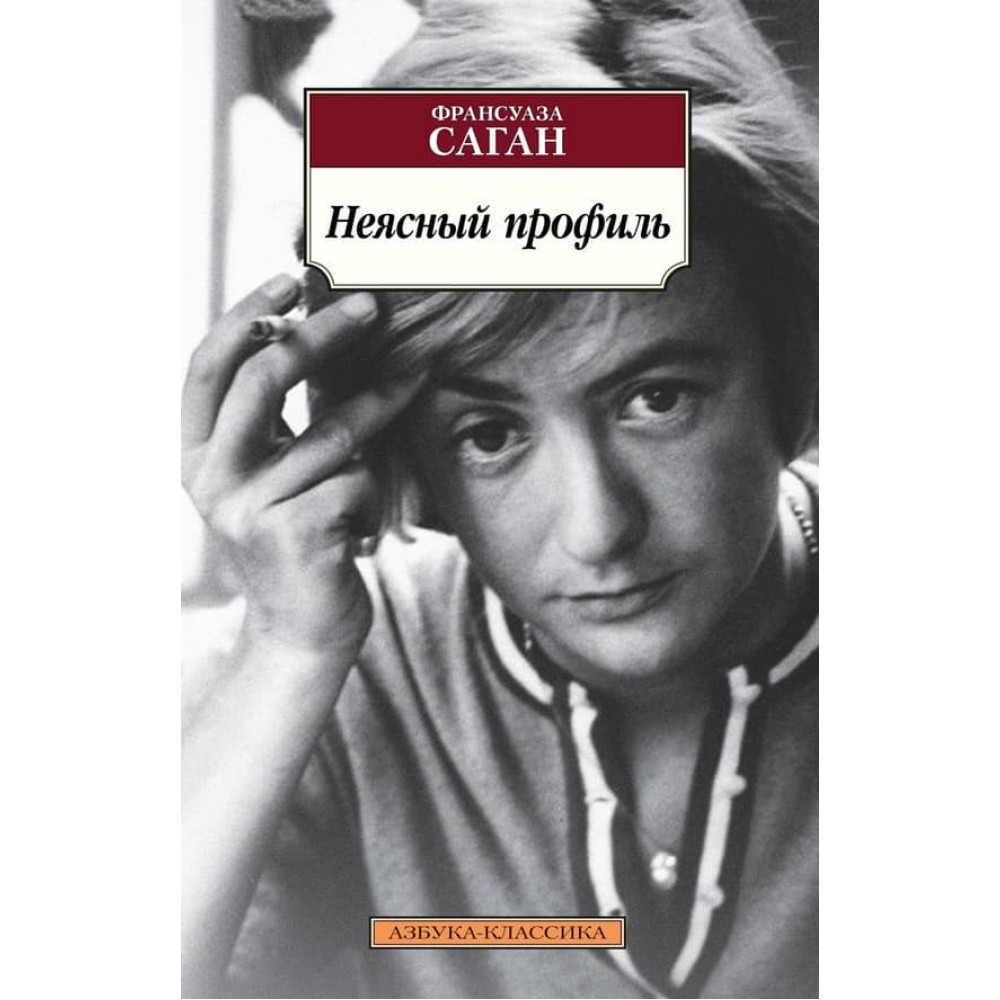 Неясний профіль