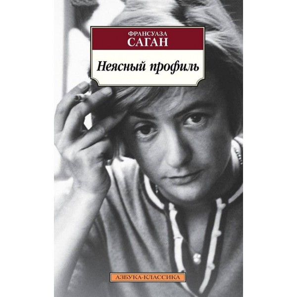 Неясний профіль