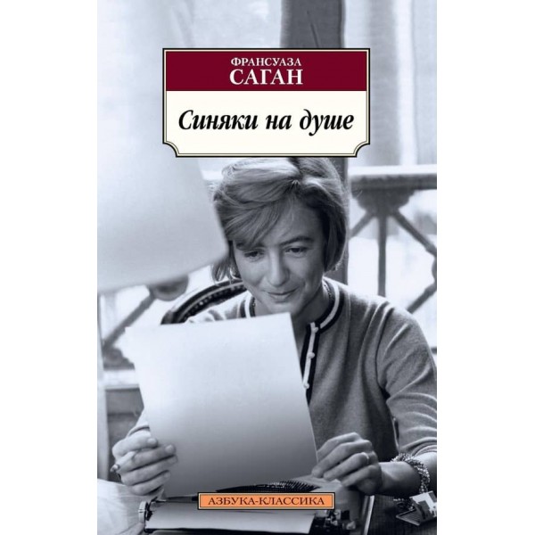 Синці на душі