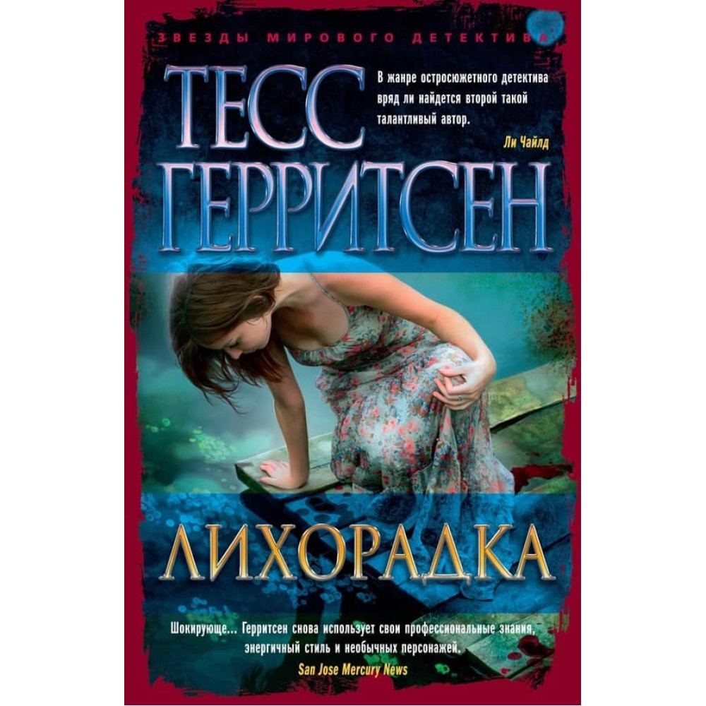 Лихоманка