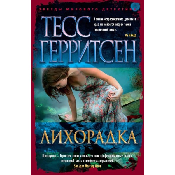 Лихоманка