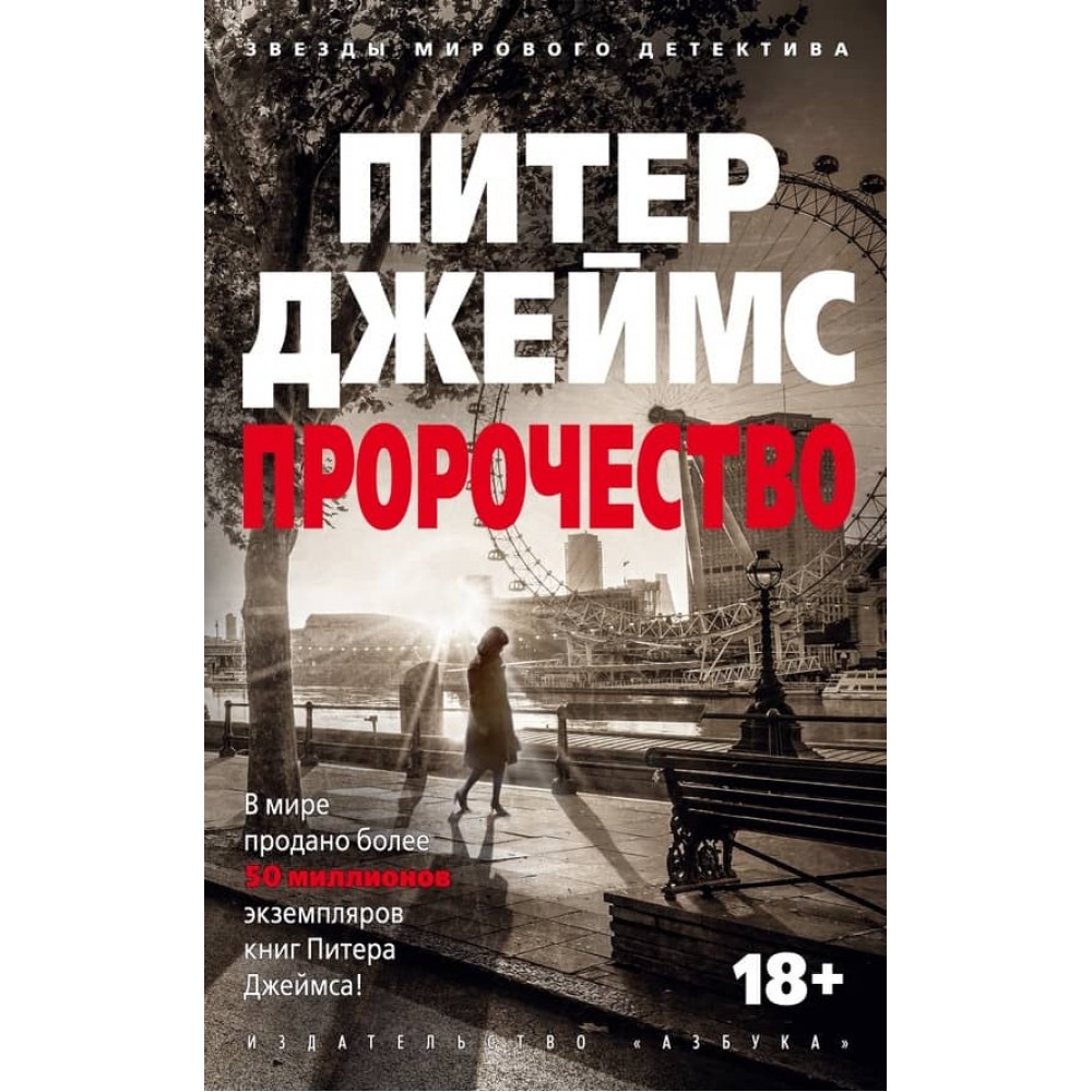Пророцтво