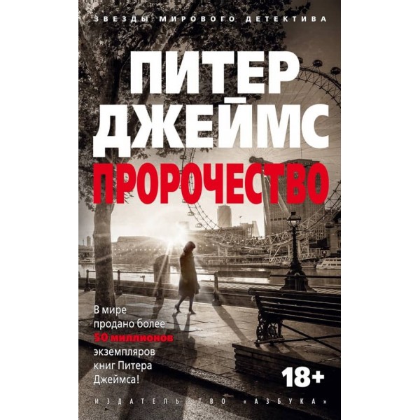 Пророцтво
