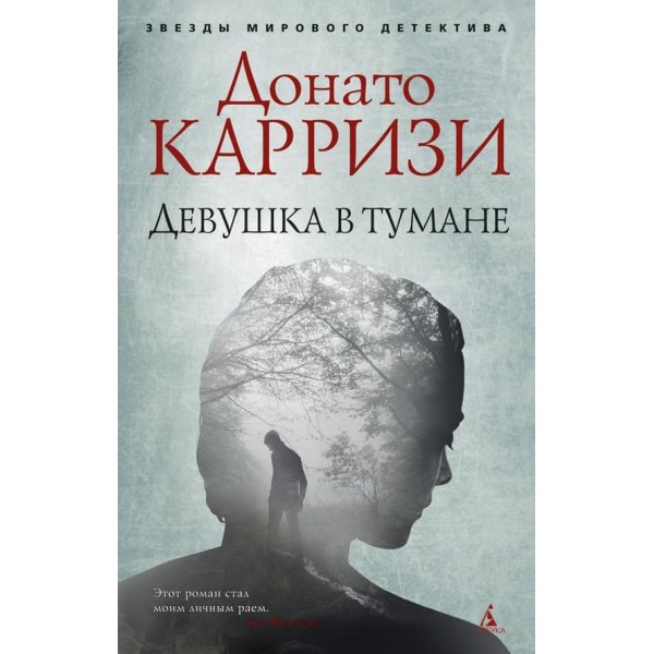 Дівчина в тумані
