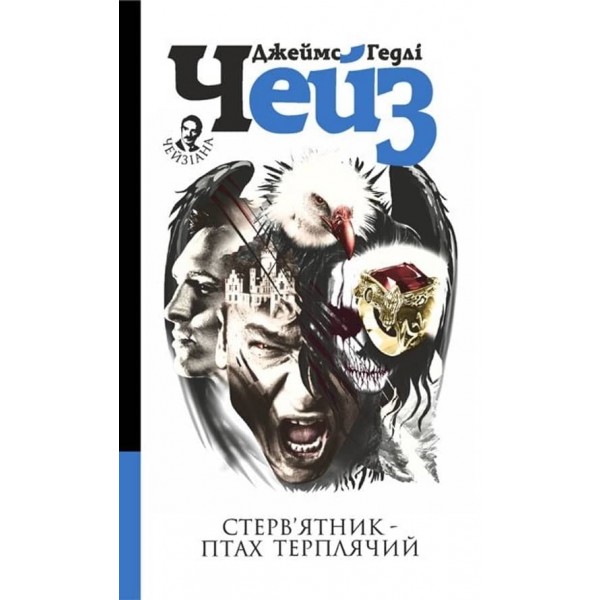 Стерв’ятник – птах терплячий