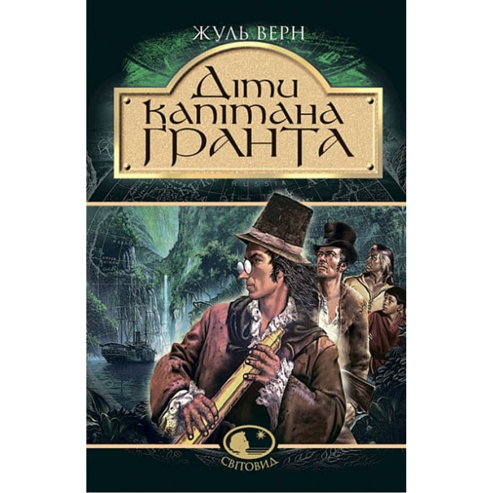 Діти капітана Гранта