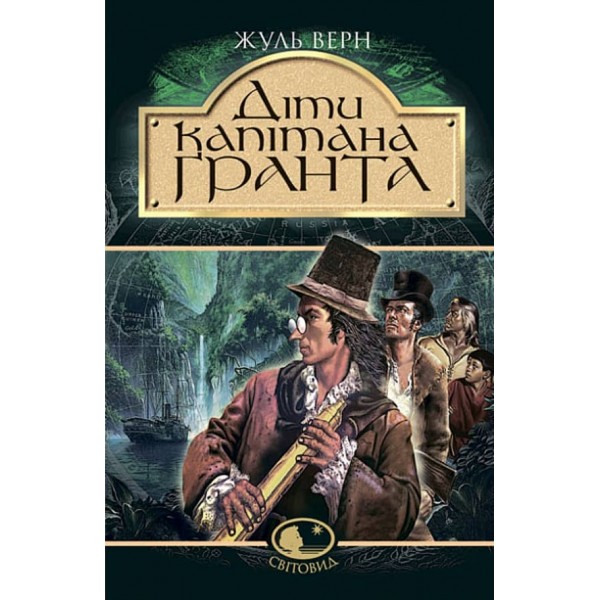Діти капітана Гранта