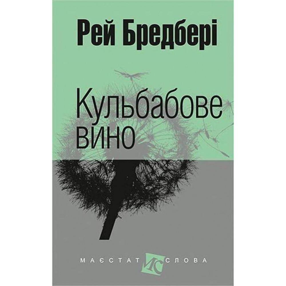 Кульбабове вино