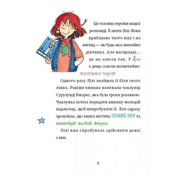 Чаклунка Лілі перевертає школу догори дриґом. Книга 1 (з наліпками)