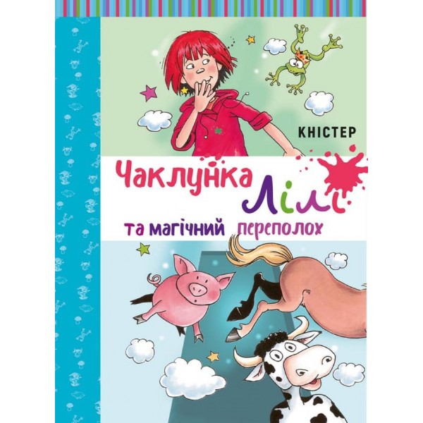 Чаклунка Лілі та магічний переполох. Книга 2 (з наліпками)