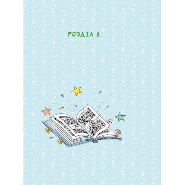Чаклунка Лілі та магічний переполох. Книга 2 (з наліпками)
