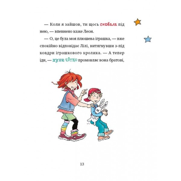 Чаклунка Лілі та магічний переполох. Книга 2 (з наліпками)