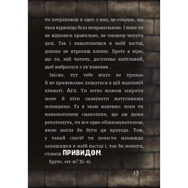 Маленька зла книжка. Книга 1