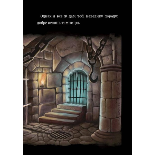 Маленька зла книжка. Книга 1