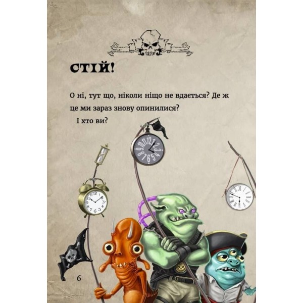 Маленька зла книжка. Книга 3