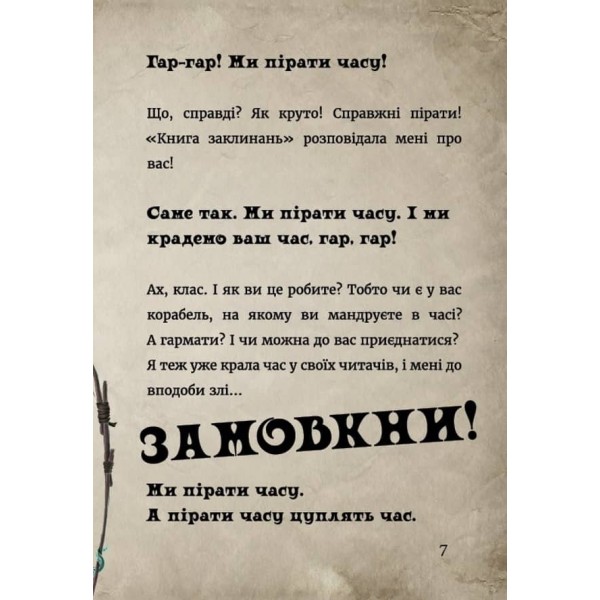 Маленька зла книжка. Книга 3