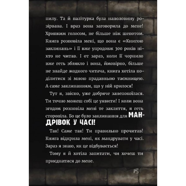 Маленька зла книжка. Книга 3