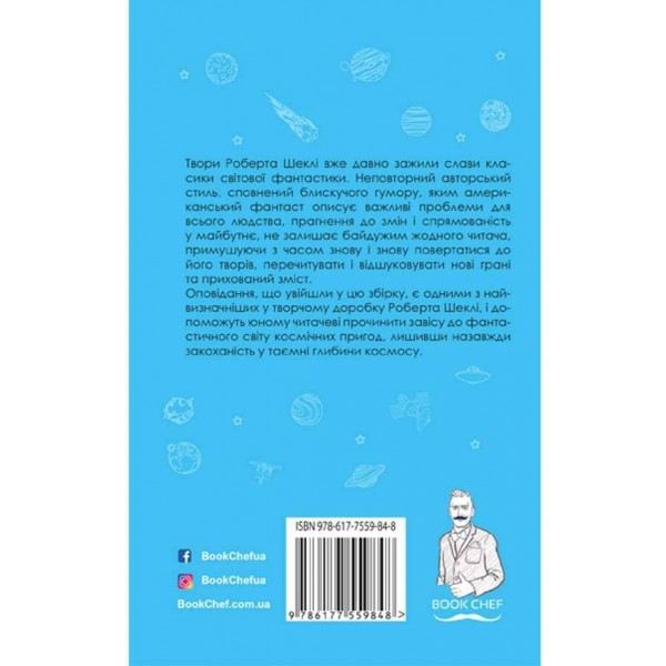 Запах думки. Bибрані оповідання