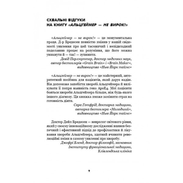 Альцгеймер — не вирок! ReCODE: перша програма лікування й профілактики спаду когнітивних функцій