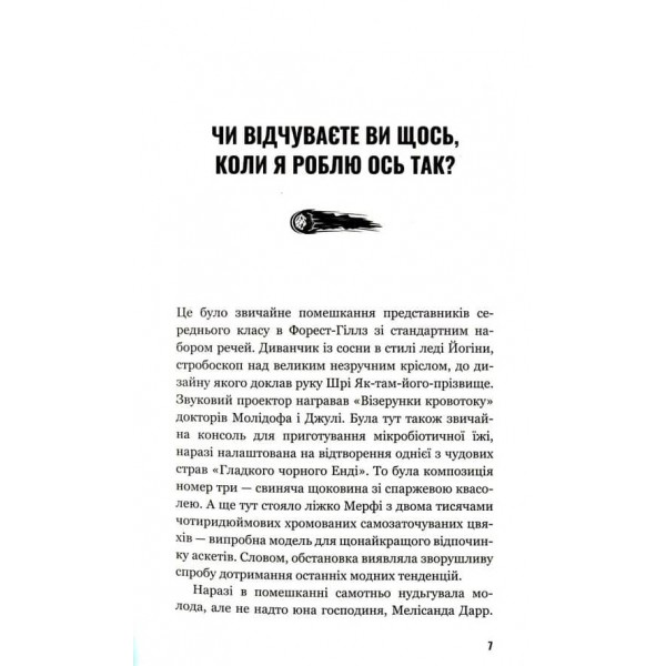 Чи відчуваєте ви щось, коли я роблю ось так?