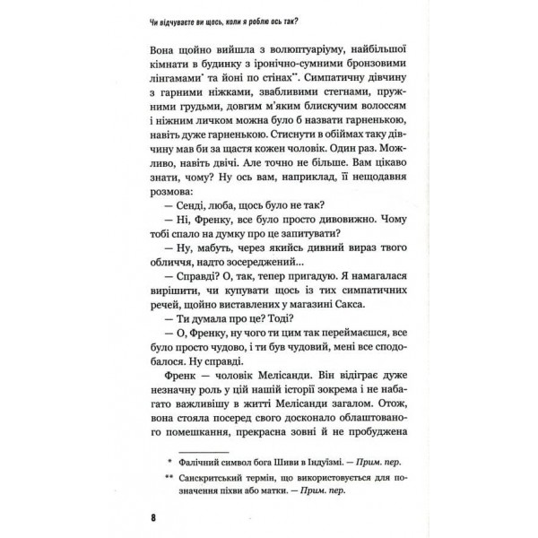 Чи відчуваєте ви щось, коли я роблю ось так?
