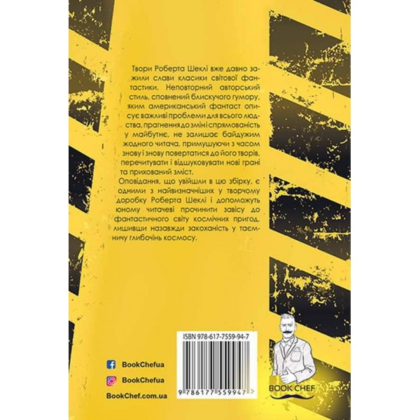 Пастка на людей