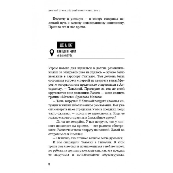 280 днів навколо світу. У 2-х томах