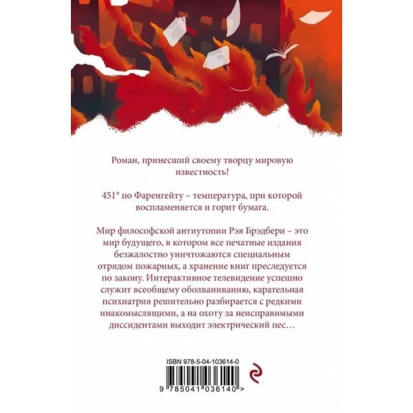 451° за Фаренгейтом