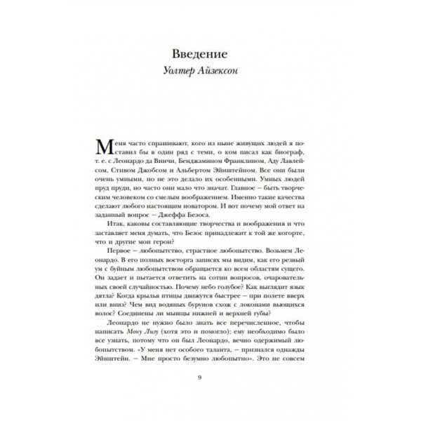 Invent та Wander. Вибрані статті творця Amazon Джеффа Безоса