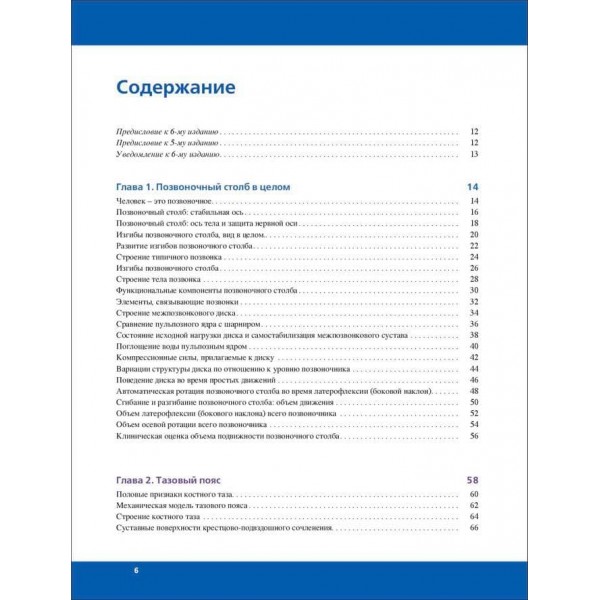 Хребет. Фізіологія суглобів