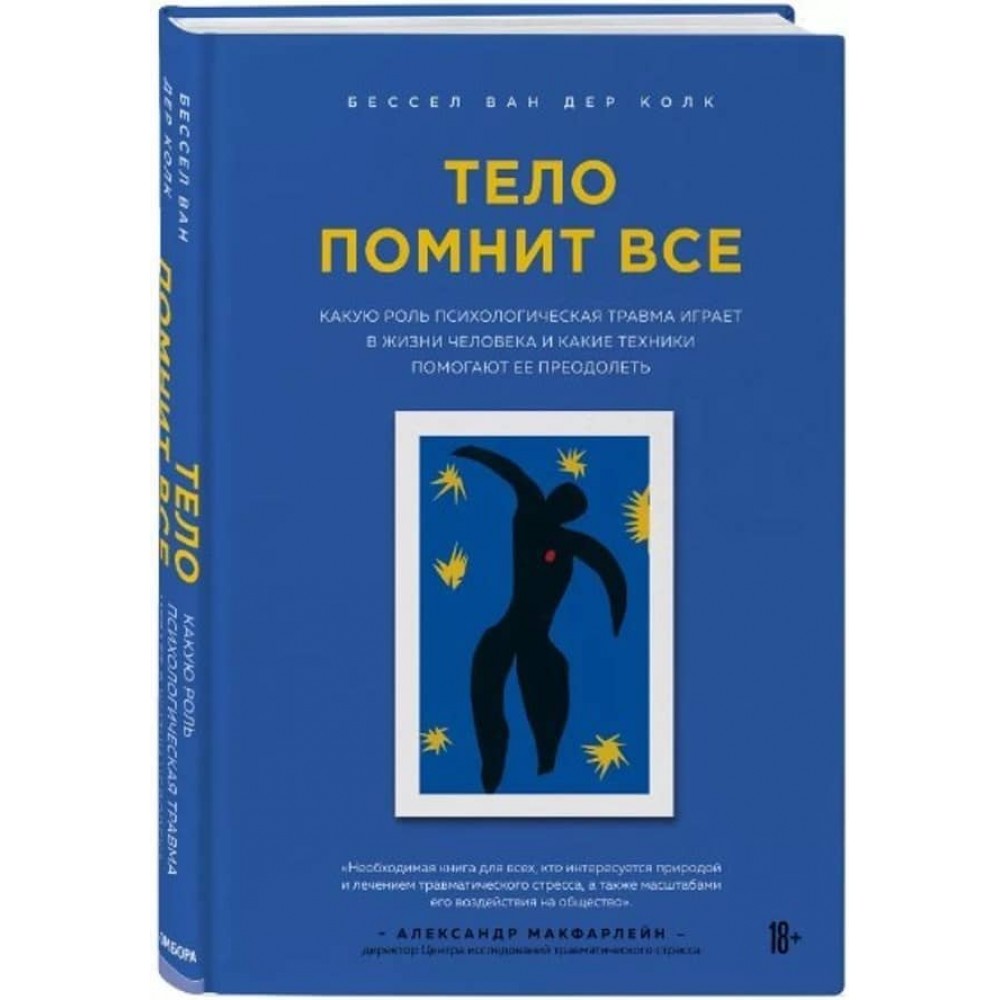 Тіло пам'ятає все. Яку роль психологічна травма відіграє в житті людини та які техніки допомагають її подолати