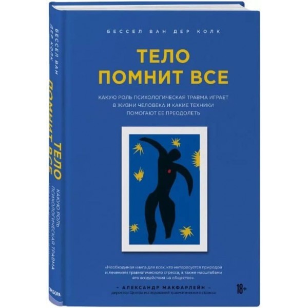 Тіло пам'ятає все. Яку роль психологічна травма відіграє в житті людини та які техніки допомагають її подолати