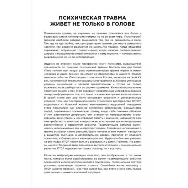 Тіло пам'ятає все. Яку роль психологічна травма відіграє в житті людини та які техніки допомагають її подолати