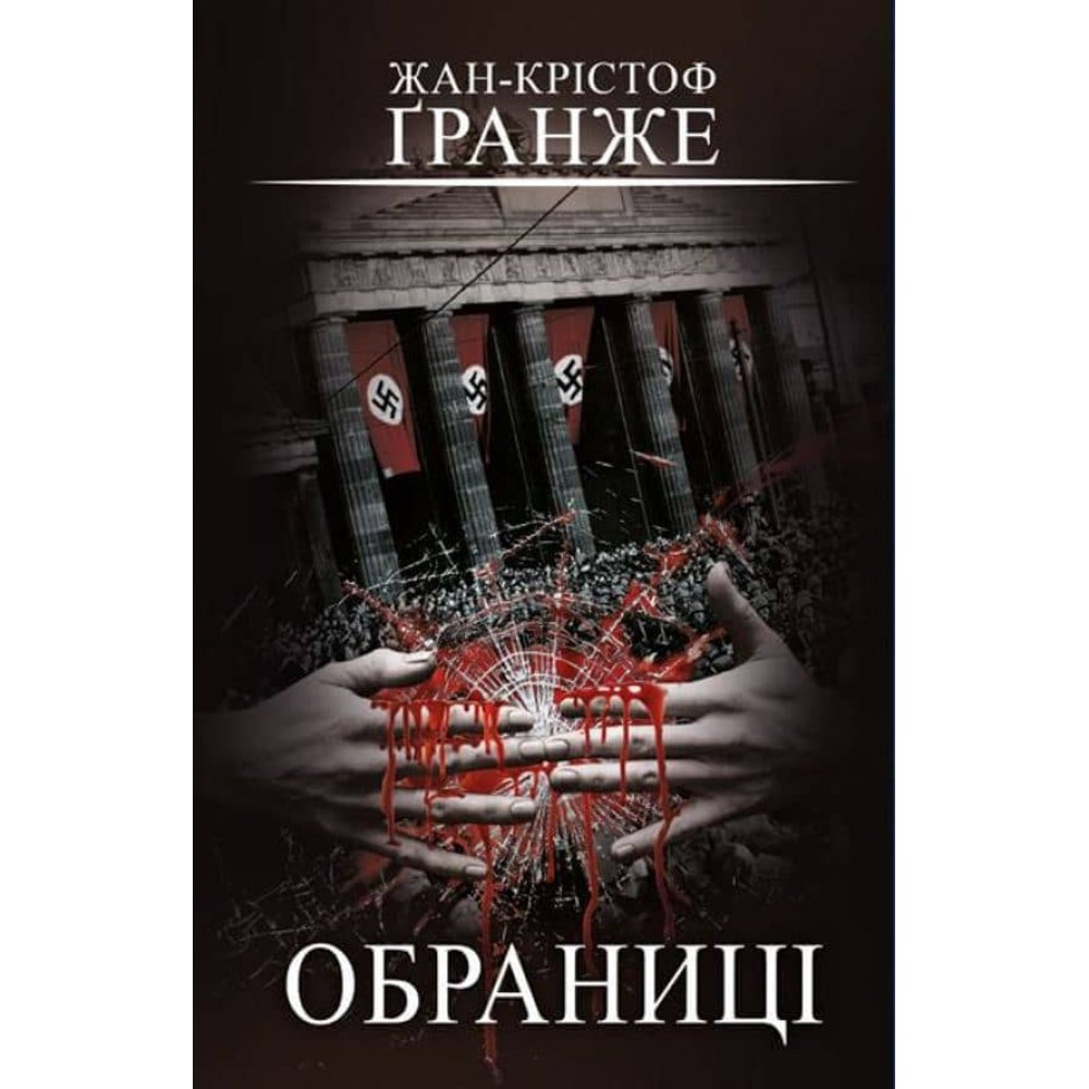 Обраниці